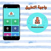Download all status تصوير الشاشة 1