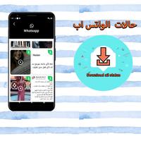 Download all status تصوير الشاشة 2