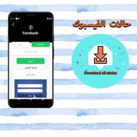 Download all status تصوير الشاشة 3