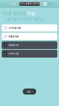 이상형 계산기 截图 4