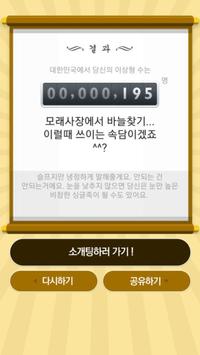이상형 계산기 截图 5