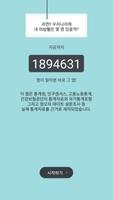 이상형 계산기 الملصق