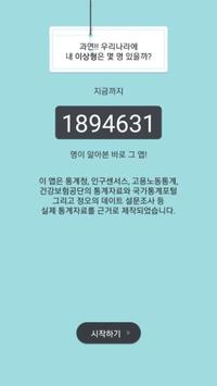 이상형 계산기 海报
