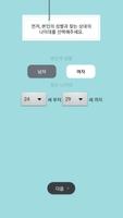이상형 계산기 تصوير الشاشة 1