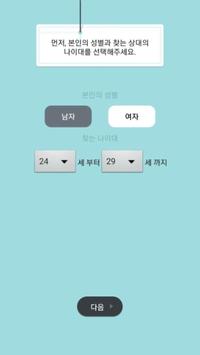 이상형 계산기 截图 1