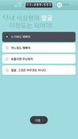 이상형 계산기 تصوير الشاشة 2