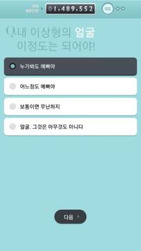 이상형 계산기 截图 2