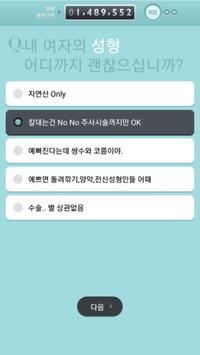 이상형 계산기 截图 3