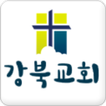 강북교회 홈페이지