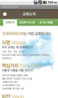 은혜의복음교회 홈페이지 تصوير الشاشة 1