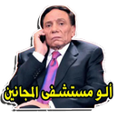 ملصقات و ستيكرات كوميدي عربية APK