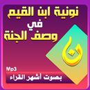 نونية إبن القيم في وصف الجنة APK