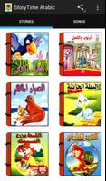 قصص الاطفال StoryTime Arabic الملصق