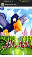 قصص الاطفال StoryTime Arabic تصوير الشاشة 2