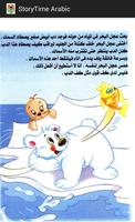 قصص الاطفال StoryTime Arabic screenshot 3