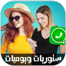 ستوريات ويوميات واتس بدون انترنت-APK