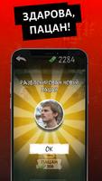 Слово улиц 2: Закон Пацана screenshot 3