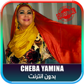 TÉLÉCHARGER CHEBA YAMINA ET HMIDA TÉLÉCHARGER CHEBA YAMINA ET HMIDA