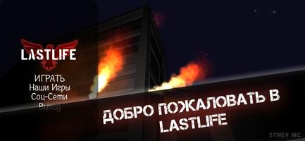Last Life - Выживание Affiche