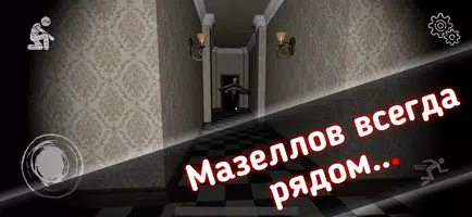 Мазеллов - Проклятие Коляски screenshot 4