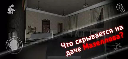 Мазеллов - Проклятие Коляски screenshot 5