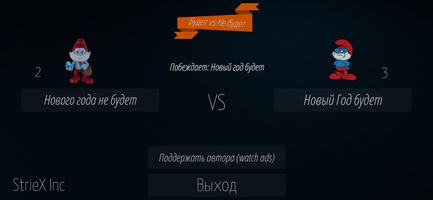 Новый Год Будет - Игра 2022 الملصق