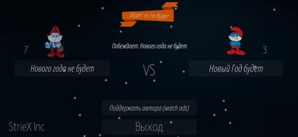 Новый Год Будет - Игра 2022 تصوير الشاشة 1