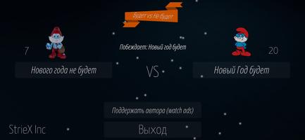 Новый Год Будет - Игра 2022 تصوير الشاشة 2