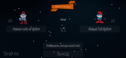Новый Год Будет - Игра 2022 تصوير الشاشة 3