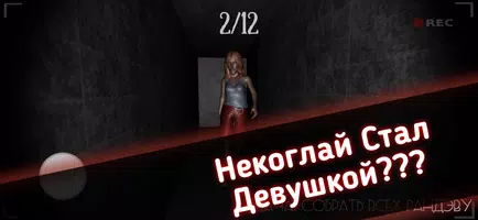 Одна ночь с Некоглаем - Хоррор تصوير الشاشة 3