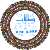 طلاب نور الدين سرور simgesi