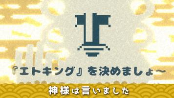 干支王 - エトキング - オンライン対戦タワーディフェンス ポスター