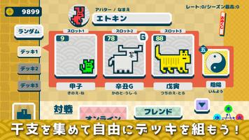 干支王 - エトキング - オンライン対戦タワーディフェンス screenshot 1