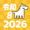 かわいい西暦・和暦・六十干支・年齢 変換一覧早見表 APK