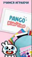 Панго Кидс: Обучающие игры постер