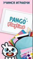 Панго Кидс: Учись и Играй 3-6 постер
