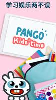 Pango孩子：有趣的学习游戏 海报