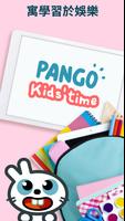 Pango兒童 ：有趣的學習遊戲 海報