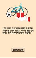 소름돋는 싸이코패스 테스트 截圖 2