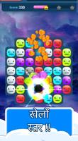 Emoji Crusher स्क्रीनशॉट 2