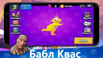 Бабл Квас 3 Go!!! poster