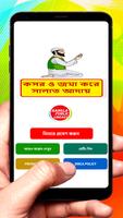 কসর ও জমা করে নামাজ আদায় বই постер