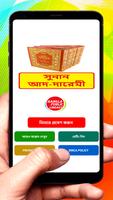 সুনান আদ দারেমী ~ Islamic Book постер