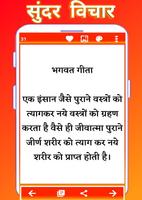 Sundar Vichar : सुन्दर विचार screenshot 2