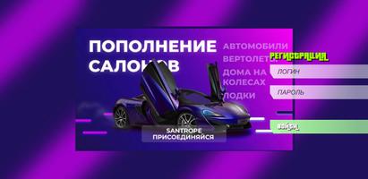 SantRope RP Сантропе РП اسکرین شاٹ 3