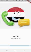 كاشف الارقام اليمني بلس imagem de tela 2