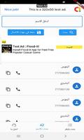 كاشف الارقام اليمني بلس imagem de tela 3