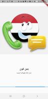 كاشف الارقام اليمنية الملصق