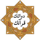 دوائك قرآنك APK