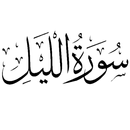 Surah Al-Layl is repeated APK